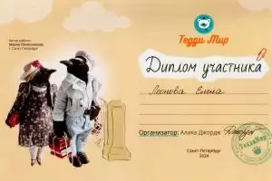 Мои работы на выставке тедди в Санкт-Петербурге
